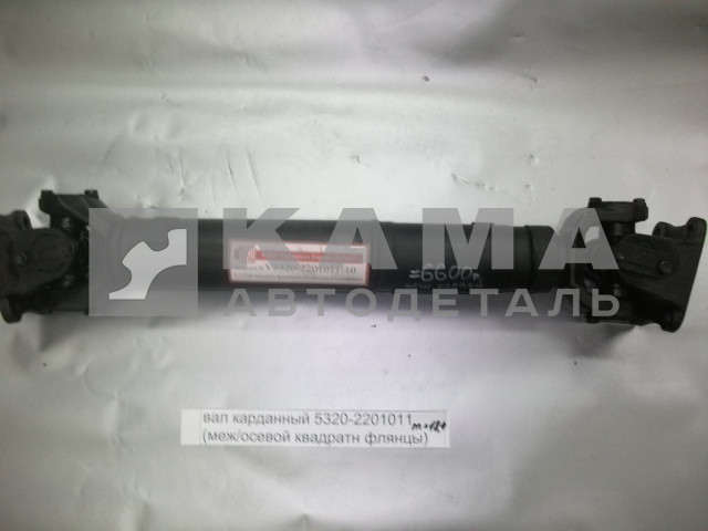 Валы карданные на автомобили КамАЗ 6х4 стар.обр. (5320; 5511; 53212...)