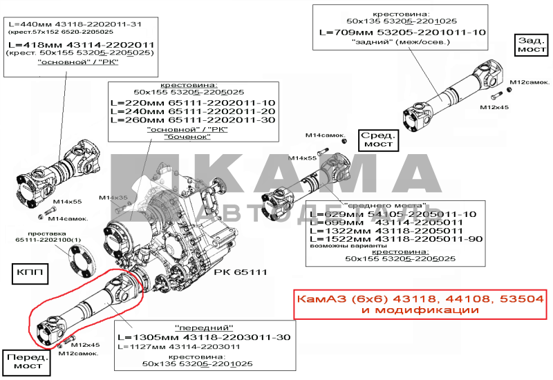 вал карданный Перед.моста L=1305мм 43118-2203011-30 (Торц.шлицы, мал.фланец, от РК до пер.моста)