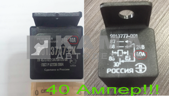 реле БОШ 5-и контактное (24В/40А!!!) 901.3747 (981.3777-001) РК