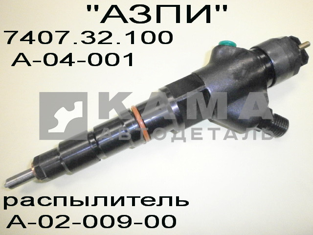 форсунка Common Rail ДВС-КамАЗ "153"- "АЗПИ" А-04-001-00-00-00; 7407.32.100 (аналог "bosh-153")