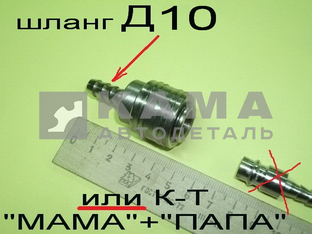 БРС быстросъем для пневмопистолета "МАМА"- "большой" Д10 ("ерш" под шланг Д10)