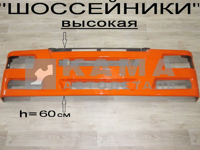 накладка бампера РЕСТАЙЛИНГ-"ШОССЕЙНИК" (высокая) 63501-8416015-50 (РЫЖАЯ)