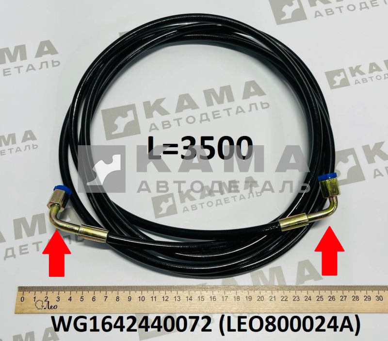 трубка (шланг) подъема кабины L=3500 Howo(Хово) LEO800024A (WG1642440072)