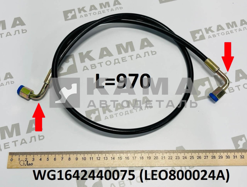 трубка (шланг) подъема кабины L=970 Howo(Хово) LEO800024A (WG1642440075)