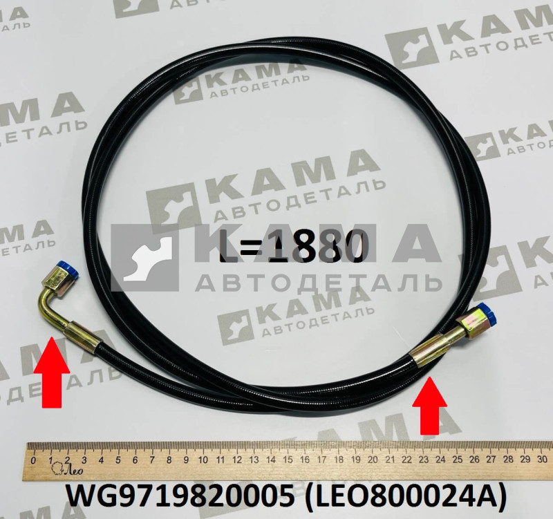 трубка (шланг) подъема кабины L=1880 Howo(Хово) LEO800024A (WG9719820005)
