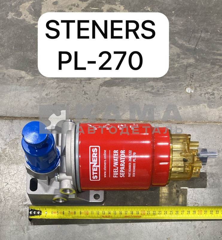 фильтр топливный в сб. ФГОТ PL-270 в сборе без подогрева "STENERS" 268.120