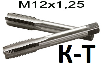 метчик ручной М12 х 1,25 мм., (комплект 2 шт.) 08699