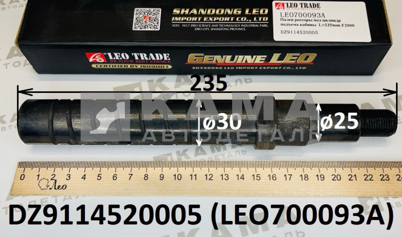палец ушка передней рессоры под гидроцилиндр подъёма кабины (L=235/D=30) LEO700093A (DZ9114520005)