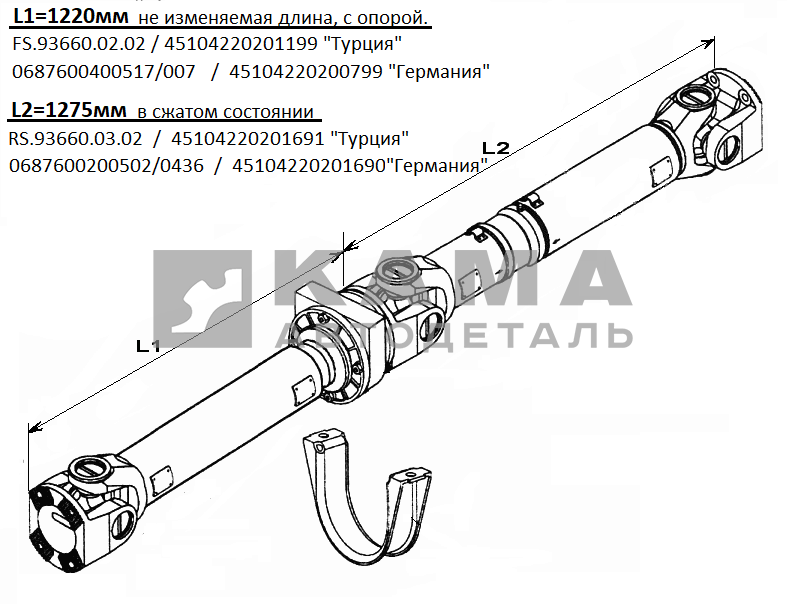 вал карданный РК 6560 L=2495мм (с подвес.подш.) 6560-2202011+6560-2204011 (8х8, мосты 6560/6520, РК-ZF) 45104220201990+45104220201390; 45104220200999+45104220201391