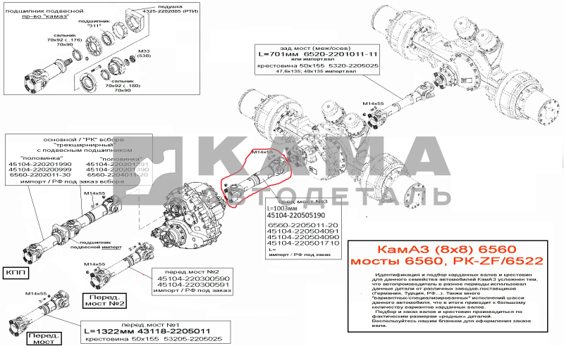 вал карданный Сред.(№3).моста 6560 L=1003мм 0687550200502/0580 (8х8, мосты 6560/6520, РК-ZF)45104220505190.