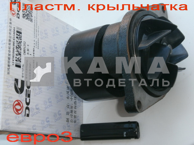насос водяной КАММИНС 4891252 (пластмасс.крыльчатка) 4/6ISBe, ISDe (евро3) 3800984, 3285410, 4934040, 4943173, 5260263, 2881804 эконом