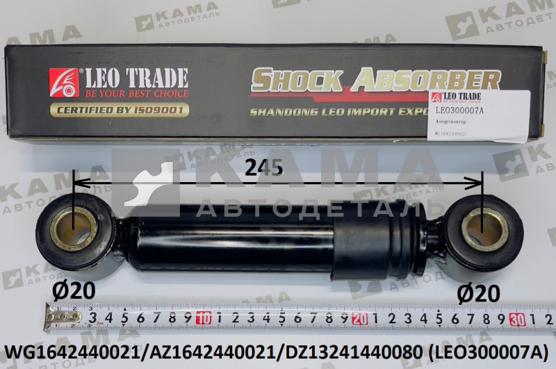 амортизатор кабины задний (L=245, ухо-ухо, горизонтальный/поперечный) Shacman(Шакман) X3000/Howo(Хово)/Sitrak(Ситрак) LEO300007A (WG1642440021/AZ1642440021/DZ13241440080)