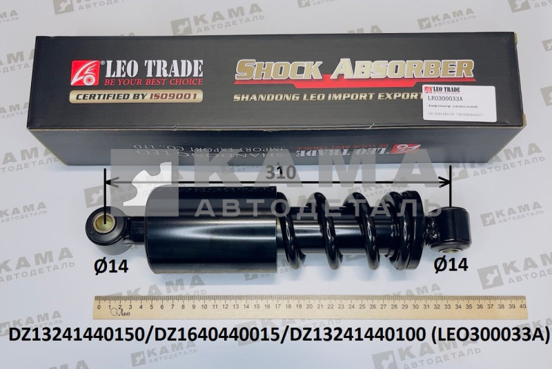 амортизатор кабины задний (L=310, ухо/ухо) Shacman(Шакман) X3000/F3000/F2000 LEO300033A (DZ13241440150/DZ1640440015/DZ13241440100/13241440100)