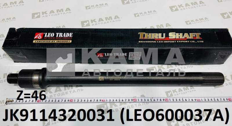 вал редуктора Среднего моста - проходной (L=680, Z=46, мелкий шлиц) Shacman(Шакман)/Howo(Хово)/Dong Feng(ДонгФенг)/FAW(Фав)/Foton(Фотон) LEO600037A (JK9114320031)