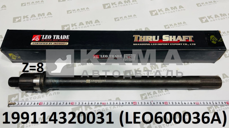 вал редуктора Среднего моста - проходной (L=680, Z=8, крупный шлиц) Shacman(Шакман)/Howo(Хово)/Dong Feng(ДонгФенг)/FAW(Фав)/Foton(Фотон) LEO600036A (199114320031)
