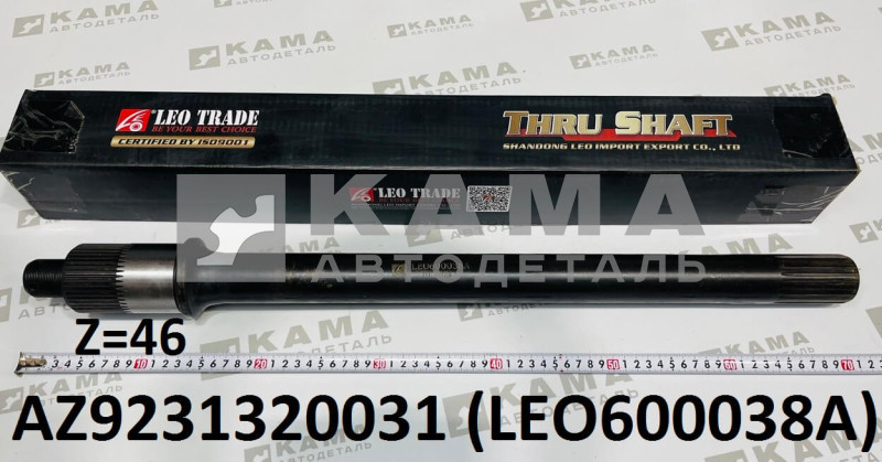 вал редуктора Среднего моста - проходной (L=720, Z=46, мелкий шлиц) Shacman(Шакман)/Howo(Хово)/Dong Feng(ДонгФенг)/FAW(Фав)/Foton(Фотон) LEO600038A (AZ9231320031)