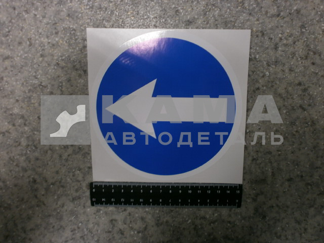 наклейка "ОБЪЕЗД" (d-15 см)