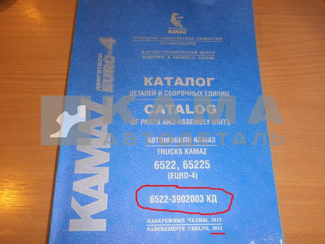 каталог з/ч КамАЗ 6522, 65225 с ДВС Евро-4 (6522-3902003 КД 2013г., РК6522/мосты 6522/6520)