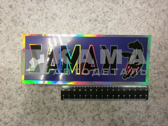 наклейка "KAMA" (9х23 см) голография, эмблема