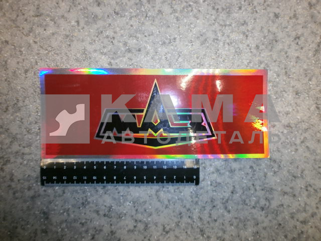 наклейка "МАЗ" (9х23 см) голография, эмблема