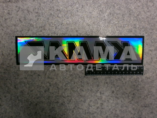 наклейка "KAMA" (8х35 см) цвет черный+серебро, голография, эмблема