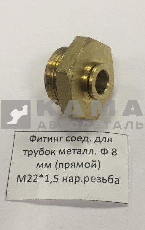 фитинг Металл. Прямой М22хД8 (45104350605790 / DS6510 8-М22х1,5-S)(Ю29)