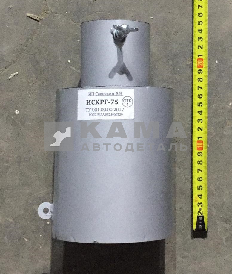 искрогаситель Д-75 (быстросъемный)