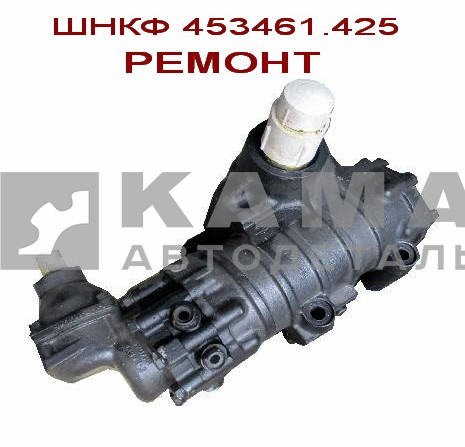 ГидроУсилительРулевой (ГУР) ШНКФ 453461.425(-01) РЕМОНТ (гарантия 3 месяца) (аналог 4310-3400020-03)