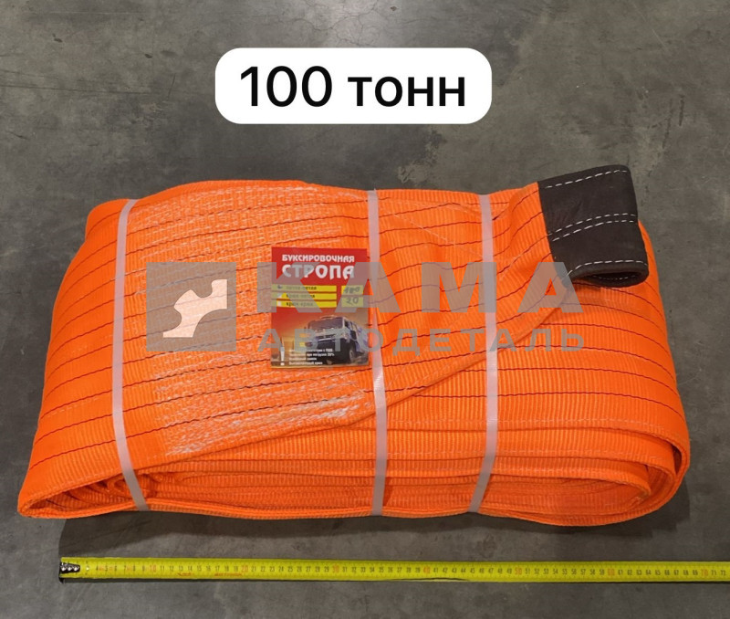 трос буксировочный 100т 20 метров