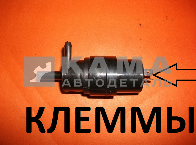 мотор /насос бачка омывателя ЕВРО ЭНЦ 1,6-24В (1124.5208100-03) КЛЕММЫ