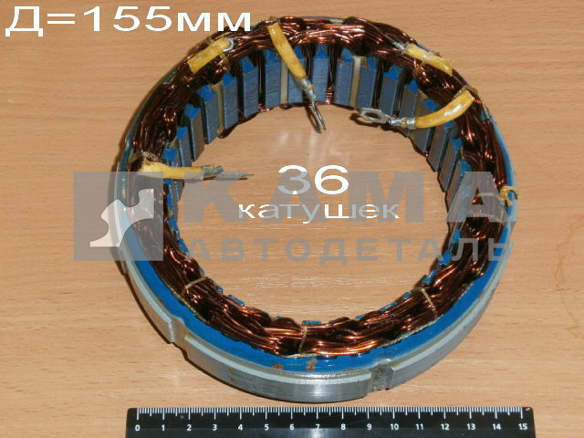обмотка (статор) генератора ЕВРО 6562. 90А/28В (36"катушек") (Самара) 6562-3701100