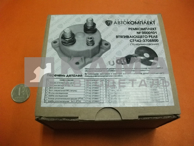 р/к втягивающего реле КАМАЗ (большой) в коробке СТ142-3708800