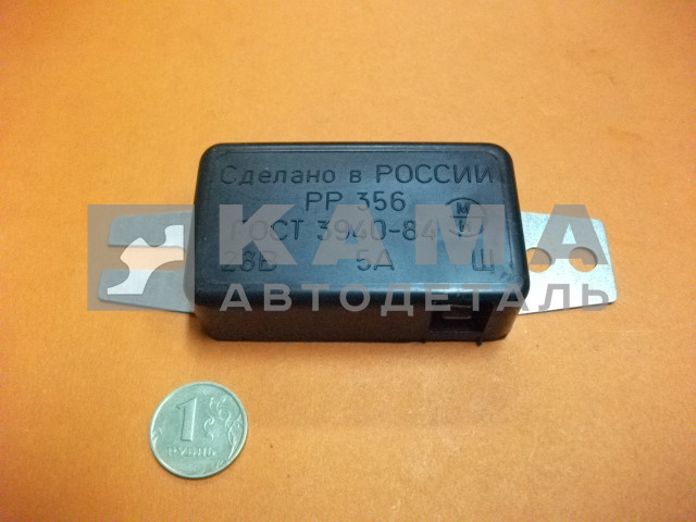 реле зарядки РР-356 малое (пластмасс или желез корпус) 776.3702