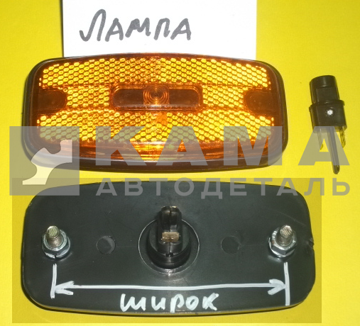 фонарь габаритный боковой ЖЕЛТЫЙ на Лампе ШИРОКИЕ L-90 шпильки (ГФ1-22)