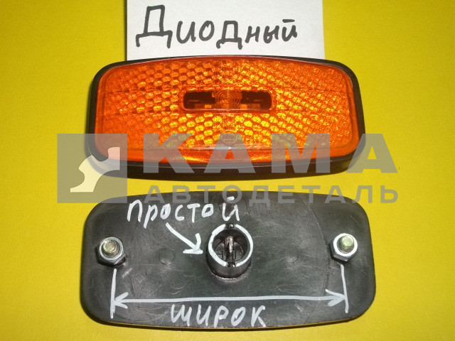 фонарь габаритный боковой ЖЕЛТЫЙ три Диода ШИРОКИЕ L-90 шпильки ПРОСТОЙ разъем (ГФ-1)