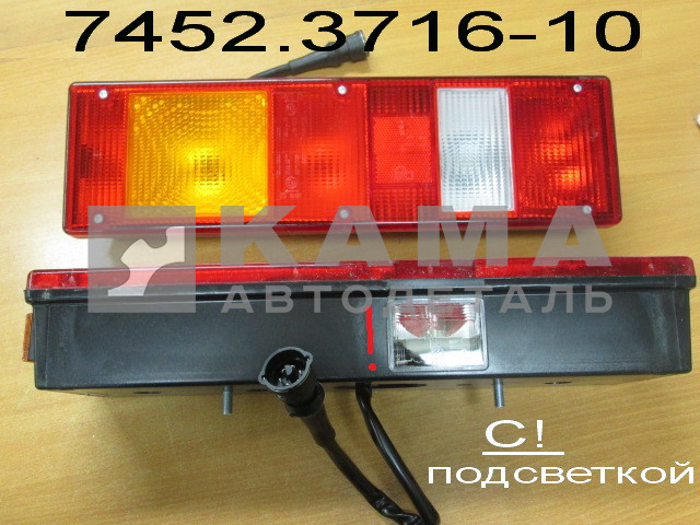 фонарь задний МАЗ С ПРОВОДОМ, бок. габорит, лев. С подсв. (ЗАВОД) 7452.3716-10