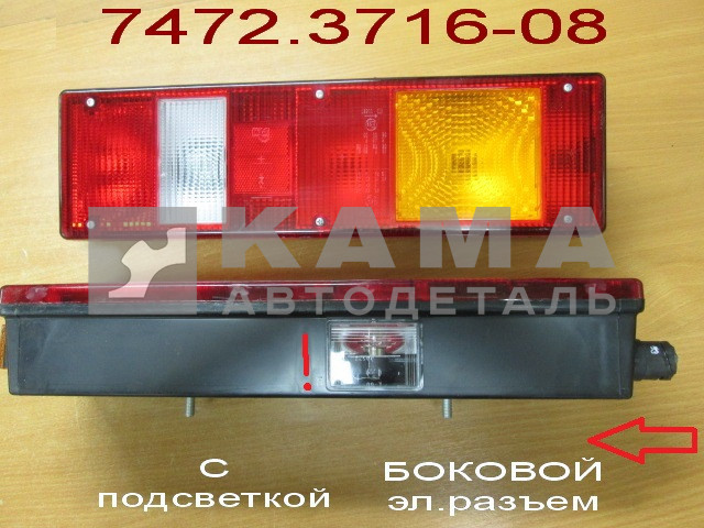фонарь задний МАЗ РАЗЪЕМ на КОРПусе БОКОВОЙ лев. С подсветкой (ЗАВОД-Руденск 7472.3716-08)