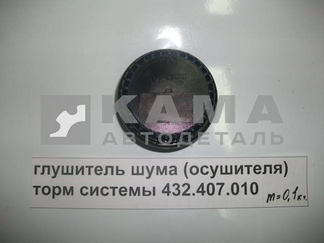 глушитель шума (осушителя) торм системы 432.407.010 (25.3518045) 8088-0../45104350600200