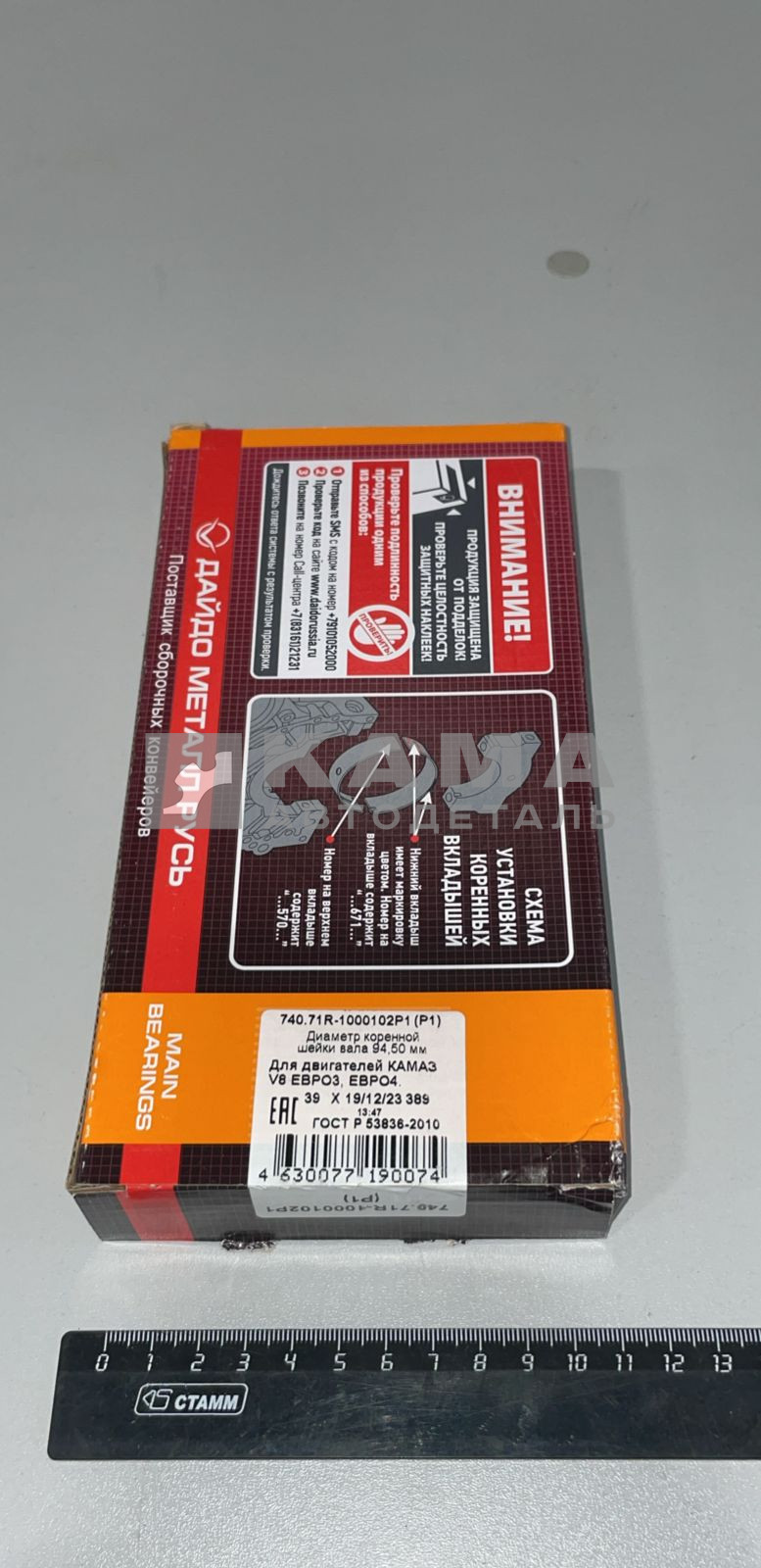 вкладыши коленвала Коренные Р1 (94,5х100) 740.71-1000102-Р1 "Е4-Cоmmon Rail" ("Дайдо Металл Рус")