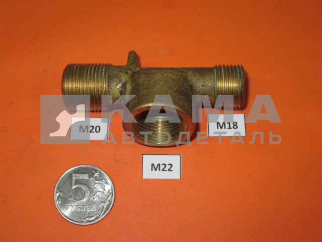 16.тройник 091-10 М20х22внутр резьба х 18 коротк.