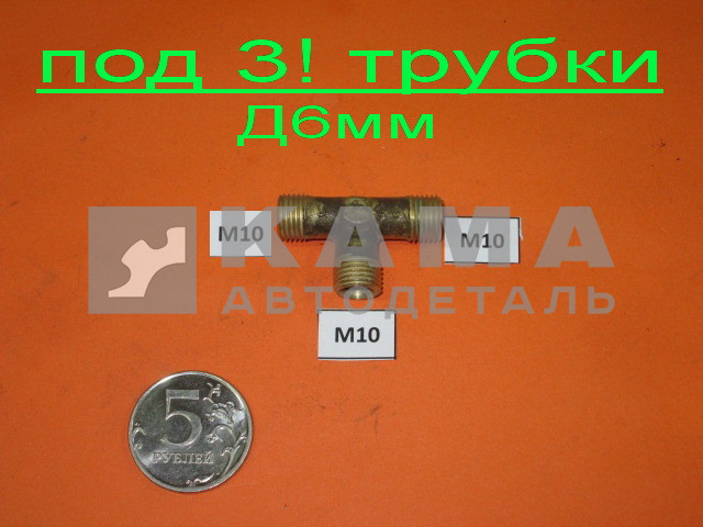 29.тройник М10х10х10 топл бака (под 3!!! трубки) 864920