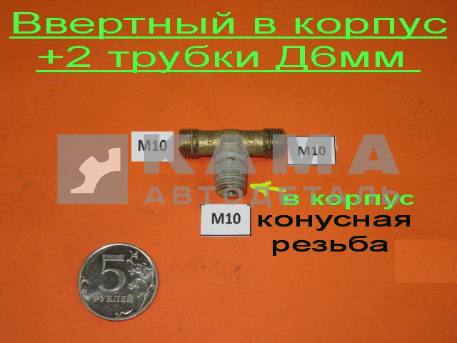 30.тройник М10х10К!!!х10 топл.бака (под 2!!! трубки) 864869