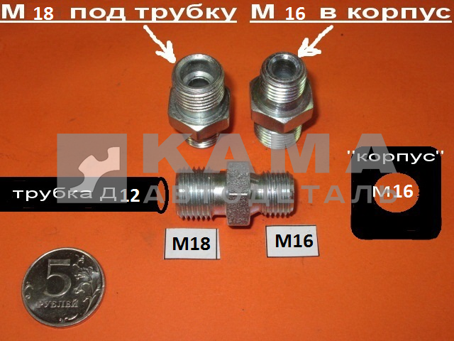 57.а. переходник-штуцер М16х18 под трубки д12 (853976)