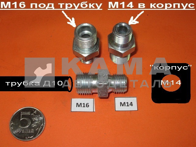 59.переходник-штуцер М14х16 под трубку Д10 (864804)
