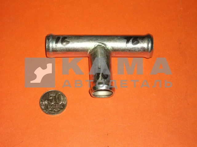 штуцер на шланг Тройник Д16