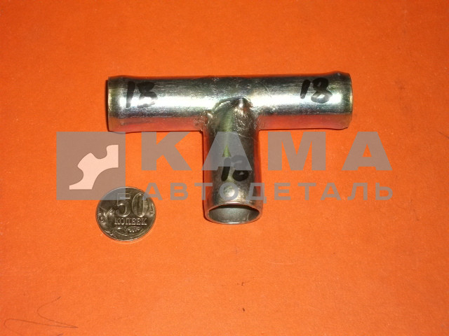 штуцер на шланг Тройник Д18