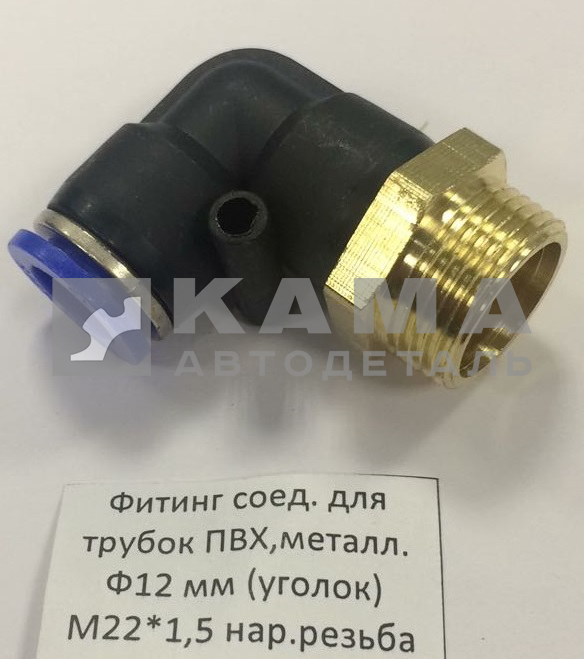 фитинг Металл+Пластмасс. Угловой М22хД12 (РДВ) (45104350604390 / D6502 12-M22х1,5-S) Ю66
