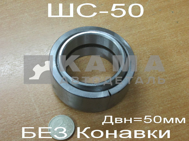 подшипник ШСП-50 (Без канавки) (6-7)