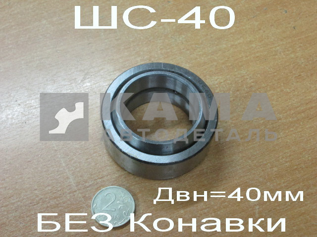 подшипник ШСП-40 (Без канавки) (6-7)