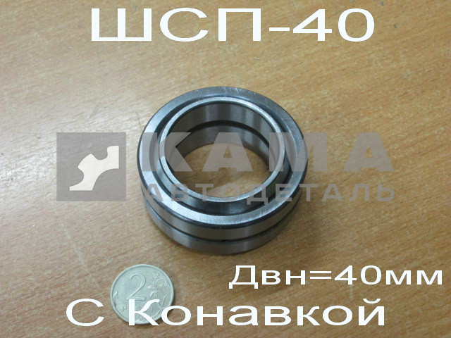 подшипник ШСП-40 (С канавкой) (6-7)